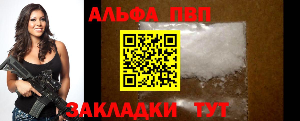 A PVP кристаллы  Альфа ПВП VHQ  Вход с VPN  Шарыпово  Alfa_PVP крисы CK 