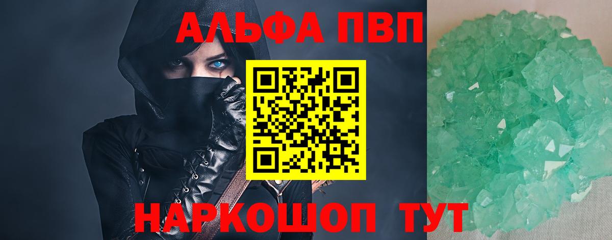 Alfa_PVP Соль Шарыпово