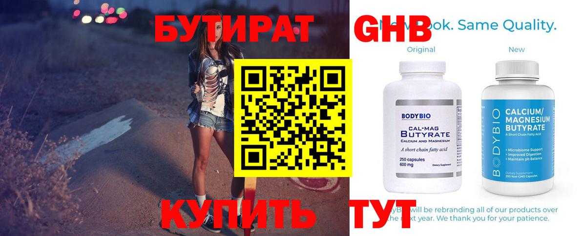 БУТИРАТ 1.4BDO Шарыпово