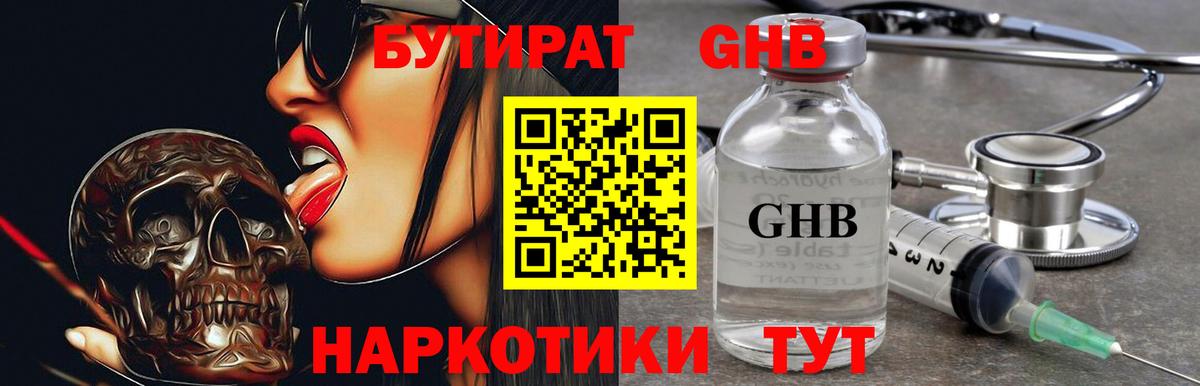 Бутират  Бутират жидкий экстази  Вход с VPN  Шарыпово 