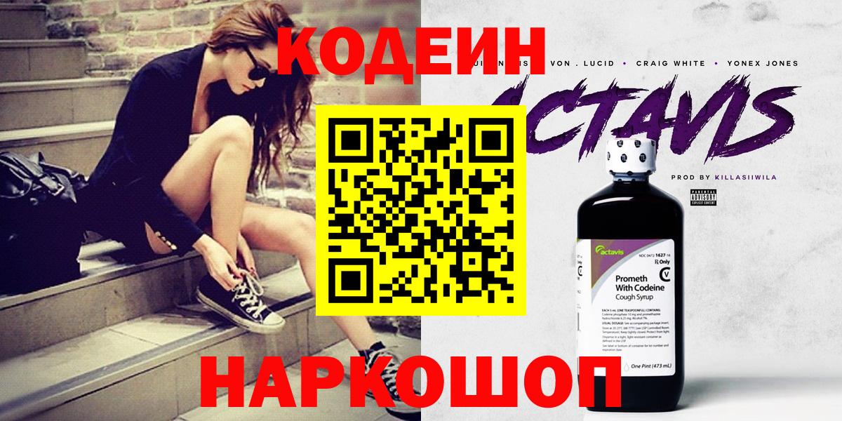 Codein Purple Drank Шарыпово