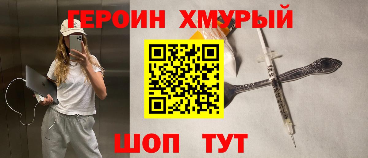 Героин  ГЕРОИН Heroin  Вход с VPN  Шарыпово 