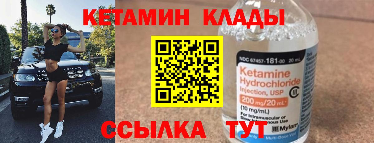 Шарыпово  КЕТАМИН VHQ  Вход с VPN 